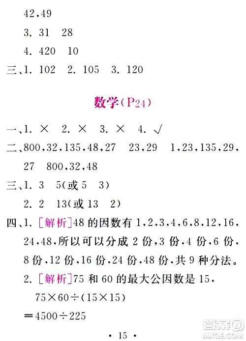 团结出版社2021精彩暑假五年级合订本通用版答案