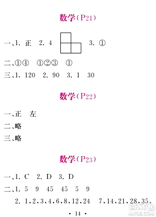 2020年天舟文化精彩暑假五年级合订本参考答案