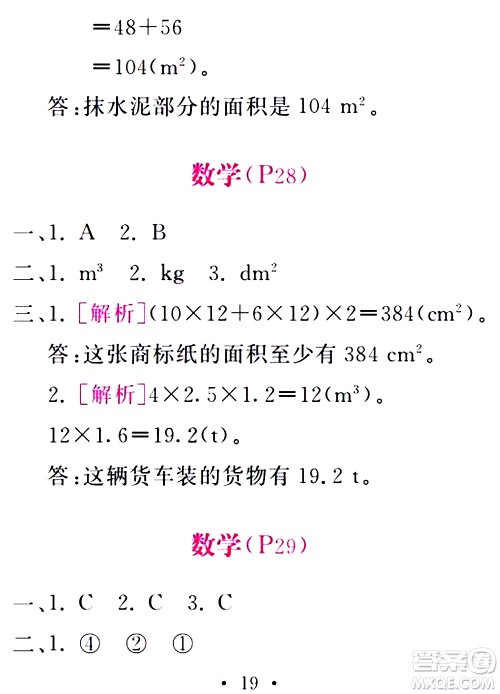 团结出版社2021精彩暑假五年级合订本通用版答案