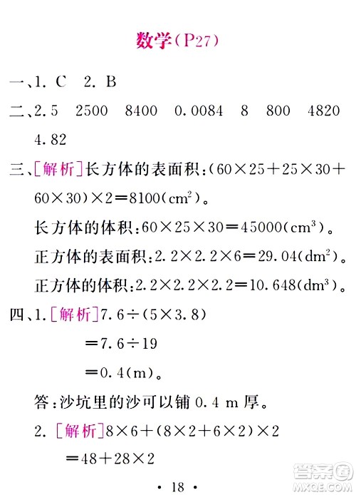 团结出版社2021精彩暑假五年级合订本通用版答案