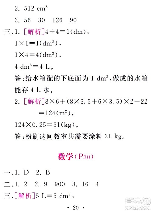 团结出版社2021精彩暑假五年级合订本通用版答案