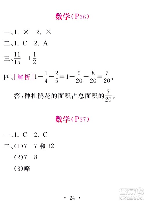 团结出版社2021精彩暑假五年级合订本通用版答案