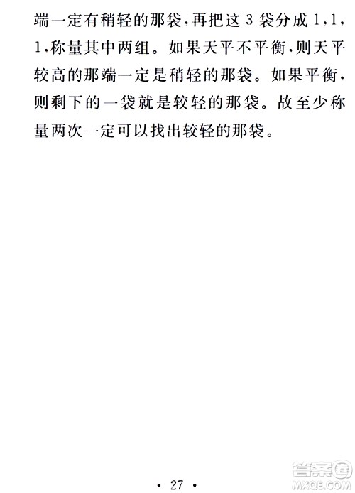 团结出版社2021精彩暑假五年级合订本通用版答案