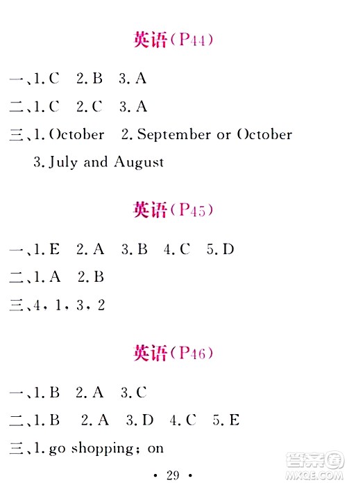 2020年天舟文化精彩暑假五年级合订本参考答案