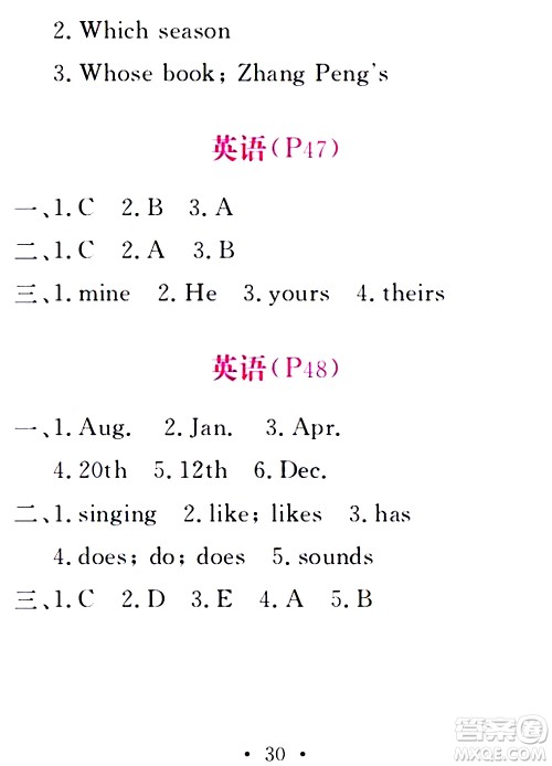 2020年天舟文化精彩暑假五年级合订本参考答案