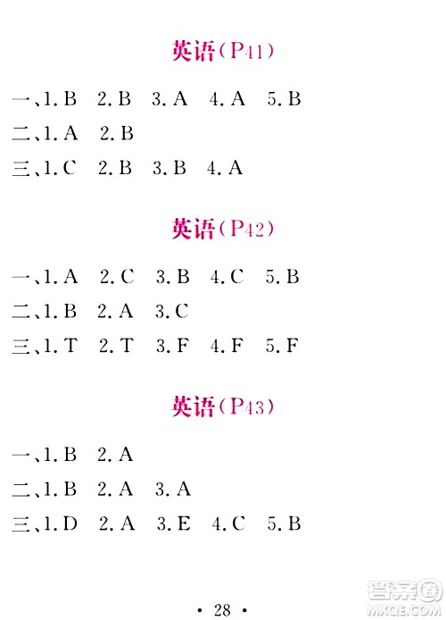 2020年天舟文化精彩暑假五年级合订本参考答案