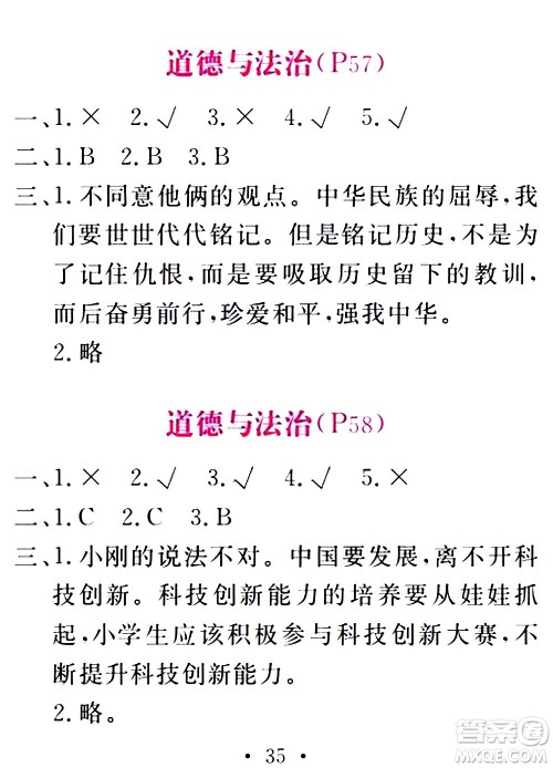 团结出版社2021精彩暑假五年级合订本通用版答案