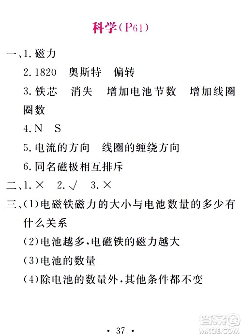 团结出版社2021精彩暑假五年级合订本通用版答案