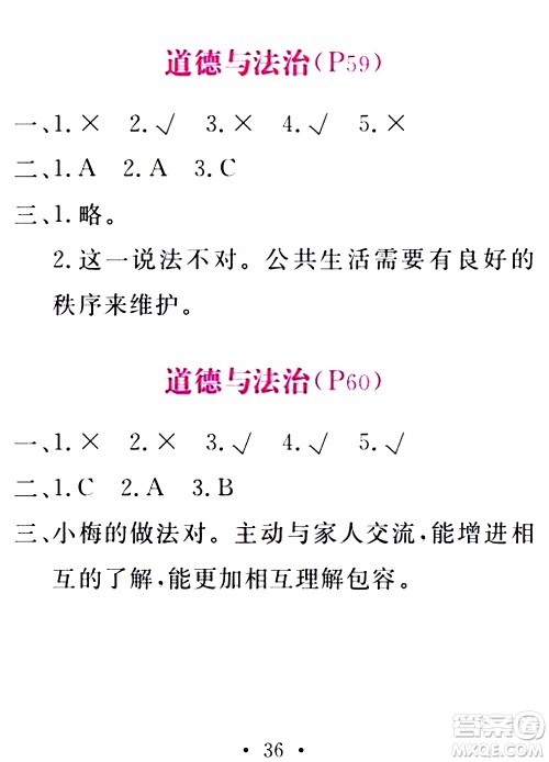 2020年天舟文化精彩暑假五年级合订本参考答案