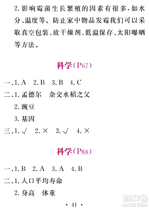 2020年天舟文化精彩暑假五年级合订本参考答案