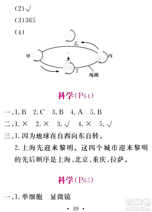 团结出版社2021精彩暑假五年级合订本通用版答案