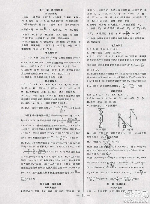 2020年快乐暑假假期面对面八年级物理人教版答案 2020年快乐暑假假期面对面八年级物理人教版答案