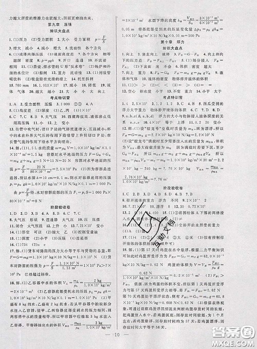 2020年快乐暑假假期面对面八年级物理人教版答案 2020年快乐暑假假期面对面八年级物理人教版答案