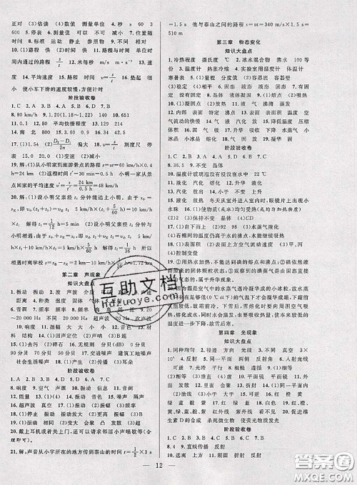 2020年快乐暑假假期面对面八年级物理人教版答案 2020年快乐暑假假期面对面八年级物理人教版答案