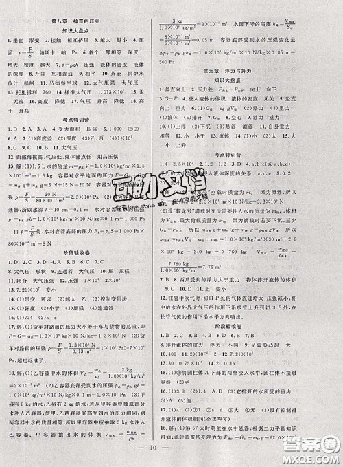 2020年快乐暑假假期面对面八年级物理沪粤版答案 2020年快乐暑假假期面对面八年级物理沪粤版答案