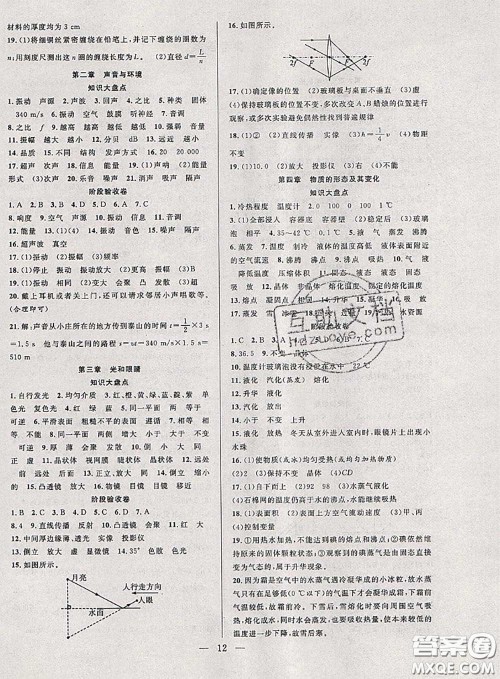 2020年快乐暑假假期面对面八年级物理沪粤版答案 2020年快乐暑假假期面对面八年级物理沪粤版答案