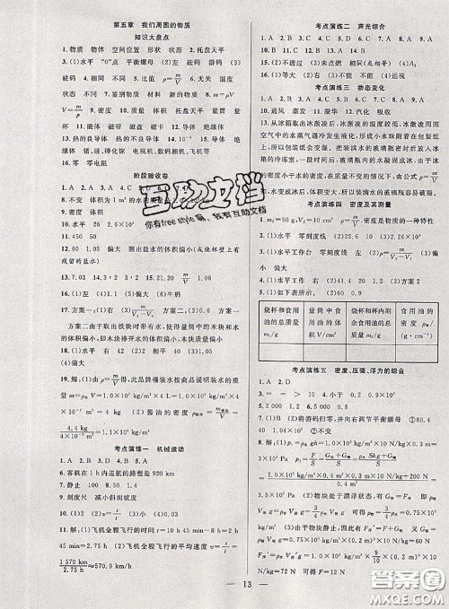 2020年快乐暑假假期面对面八年级物理沪粤版答案 2020年快乐暑假假期面对面八年级物理沪粤版答案