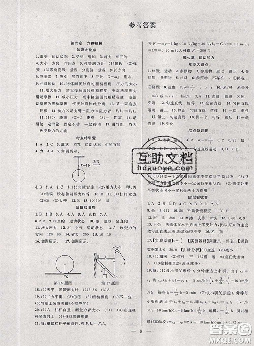 2020年快乐暑假假期面对面八年级物理沪粤版答案 2020年快乐暑假假期面对面八年级物理沪粤版答案