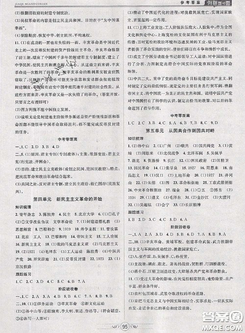 2020年快乐暑假假期面对面八年级历史人教版答案 2020年快乐暑假假期面对面八年级历史人教版答案