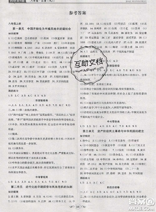 2020年快乐暑假假期面对面八年级历史人教版答案 2020年快乐暑假假期面对面八年级历史人教版答案