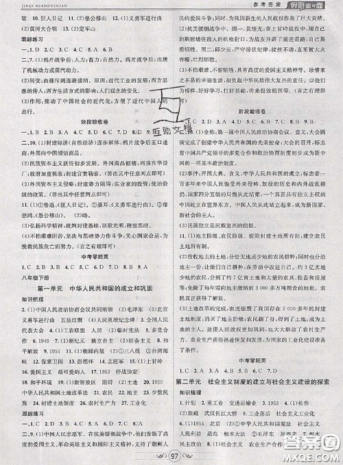 2020年快乐暑假假期面对面八年级历史人教版答案 2020年快乐暑假假期面对面八年级历史人教版答案