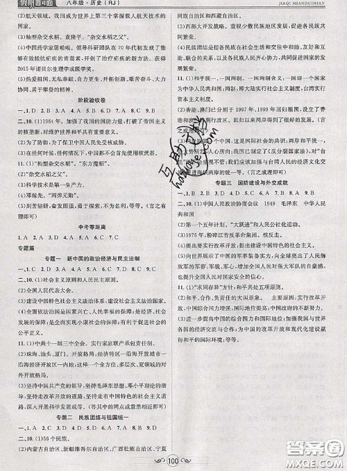 2020年快乐暑假假期面对面八年级历史人教版答案 2020年快乐暑假假期面对面八年级历史人教版答案