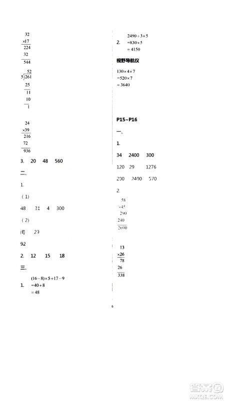 安徽人民出版社2020年假期课堂暑假作业三年级数学人教版参考答案