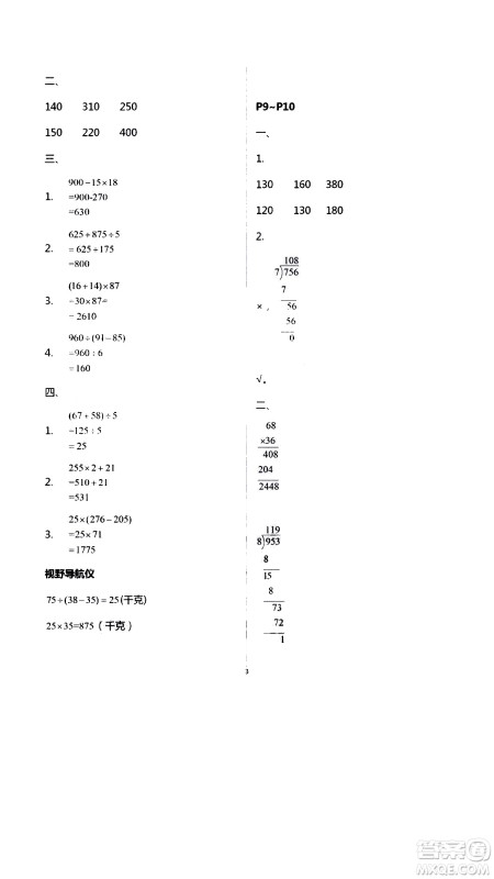 安徽人民出版社2020年假期课堂暑假作业三年级数学人教版参考答案