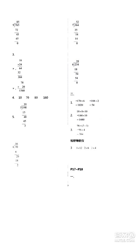 安徽人民出版社2020年假期课堂暑假作业三年级数学人教版参考答案