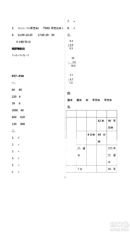 安徽人民出版社2020年假期课堂暑假作业三年级数学人教版参考答案