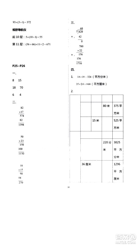 安徽人民出版社2020年假期课堂暑假作业三年级数学人教版参考答案