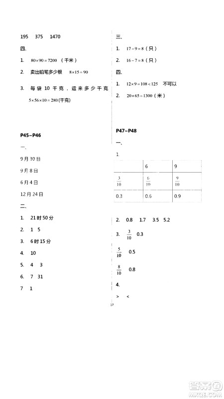 安徽人民出版社2020年假期课堂暑假作业三年级数学人教版参考答案