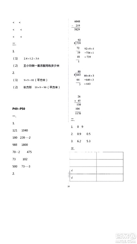 安徽人民出版社2020年假期课堂暑假作业三年级数学人教版参考答案