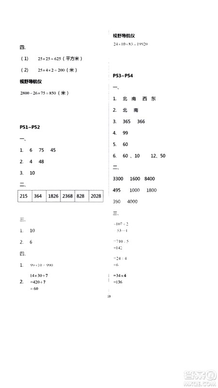 安徽人民出版社2020年假期课堂暑假作业三年级数学人教版参考答案