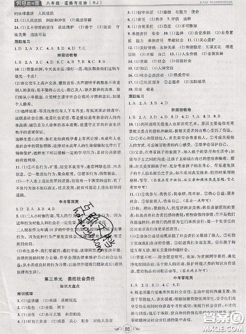 2020年快乐暑假假期面对面八年级道德与法治人教版答案 2020年快乐暑假假期面对面八年级道德与法治人教版答案