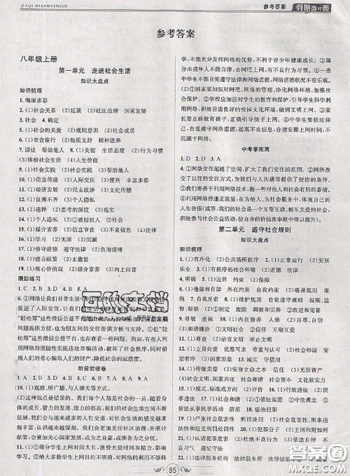 2020年快乐暑假假期面对面八年级道德与法治人教版答案 2020年快乐暑假假期面对面八年级道德与法治人教版答案