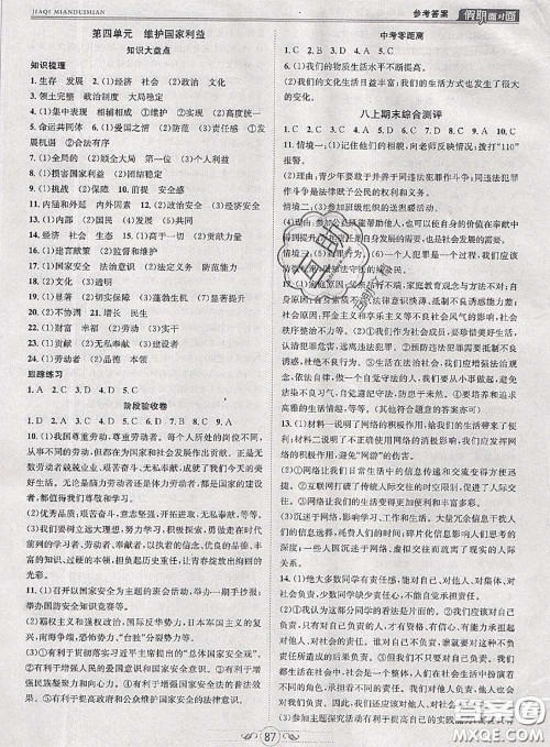 2020年快乐暑假假期面对面八年级道德与法治人教版答案 2020年快乐暑假假期面对面八年级道德与法治人教版答案