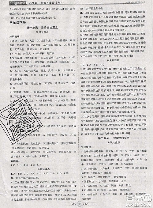 2020年快乐暑假假期面对面八年级道德与法治人教版答案 2020年快乐暑假假期面对面八年级道德与法治人教版答案