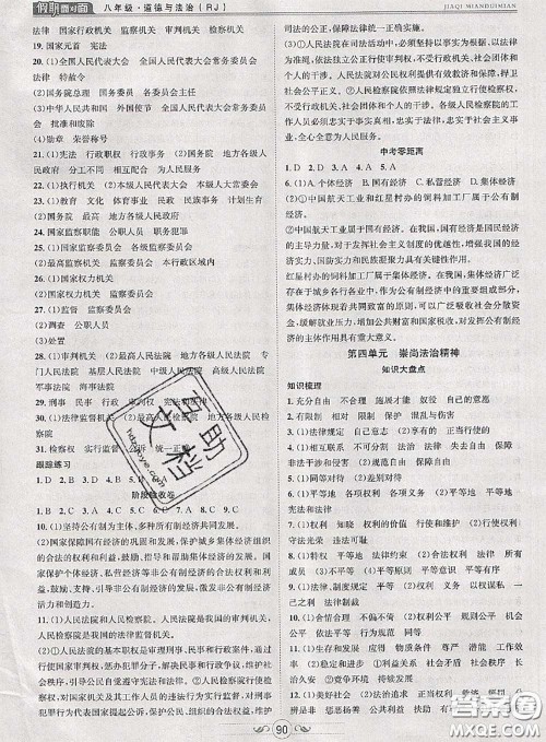 2020年快乐暑假假期面对面八年级道德与法治人教版答案 2020年快乐暑假假期面对面八年级道德与法治人教版答案