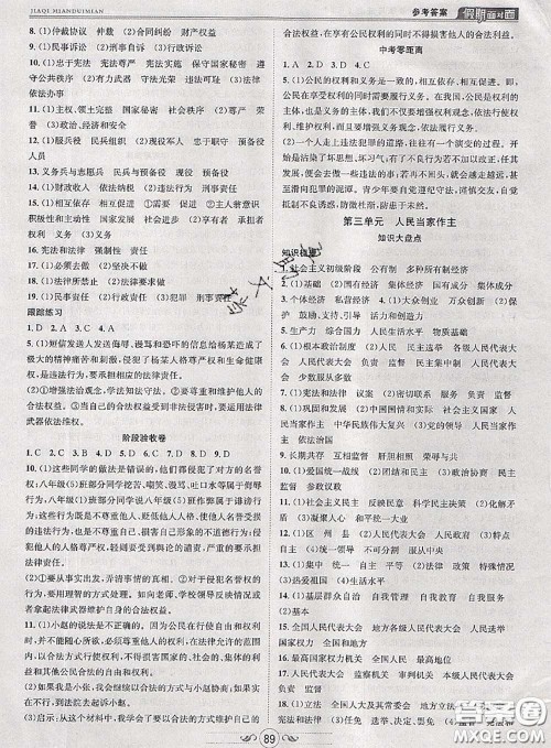 2020年快乐暑假假期面对面八年级道德与法治人教版答案 2020年快乐暑假假期面对面八年级道德与法治人教版答案