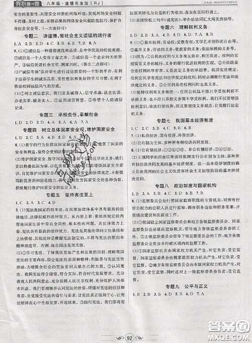 2020年快乐暑假假期面对面八年级道德与法治人教版答案 2020年快乐暑假假期面对面八年级道德与法治人教版答案