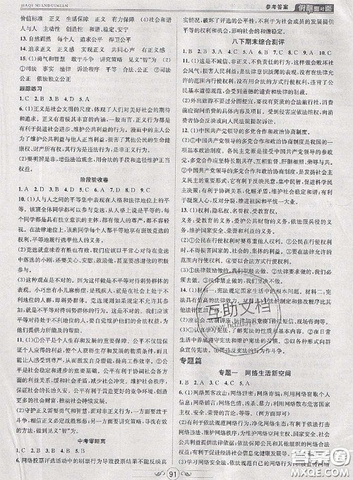 2020年快乐暑假假期面对面八年级道德与法治人教版答案 2020年快乐暑假假期面对面八年级道德与法治人教版答案