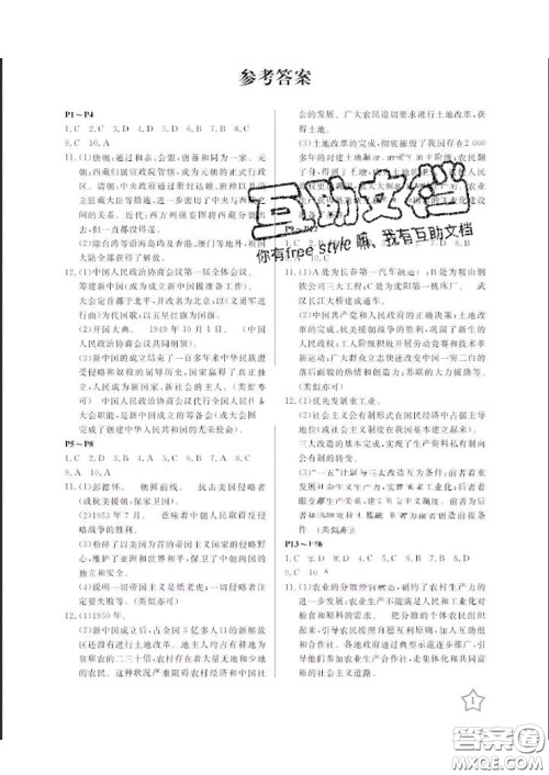 武汉出版社2020年开心假期暑假作业八年级历史人教版答案