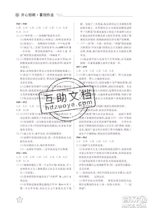 武汉出版社2020年开心假期暑假作业八年级历史人教版答案