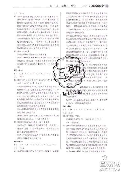 武汉出版社2020年开心假期暑假作业八年级历史人教版答案 武汉出版社2020年开心假期暑假作业八年级历史人教版答案