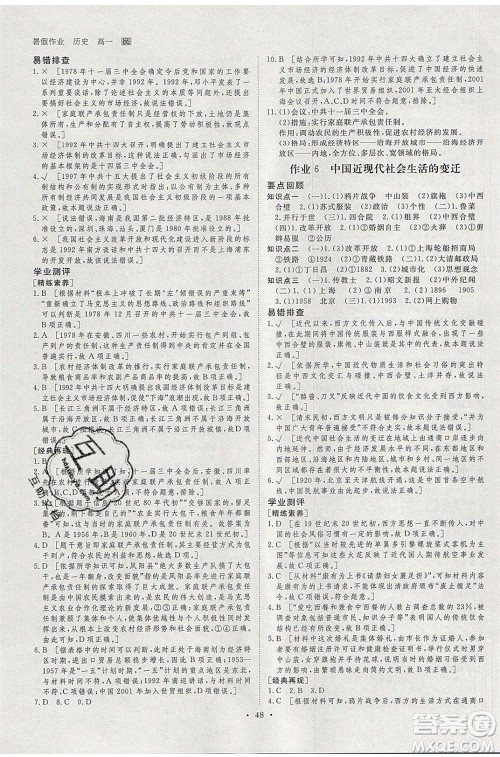 黑龙江教育出版社2020年步步高暑假作业高一历史人民版参考答案