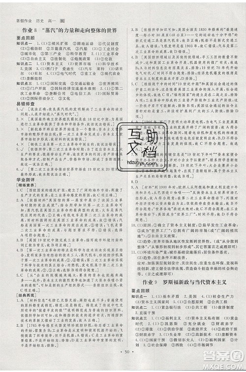 黑龙江教育出版社2020年步步高暑假作业高一历史人民版参考答案