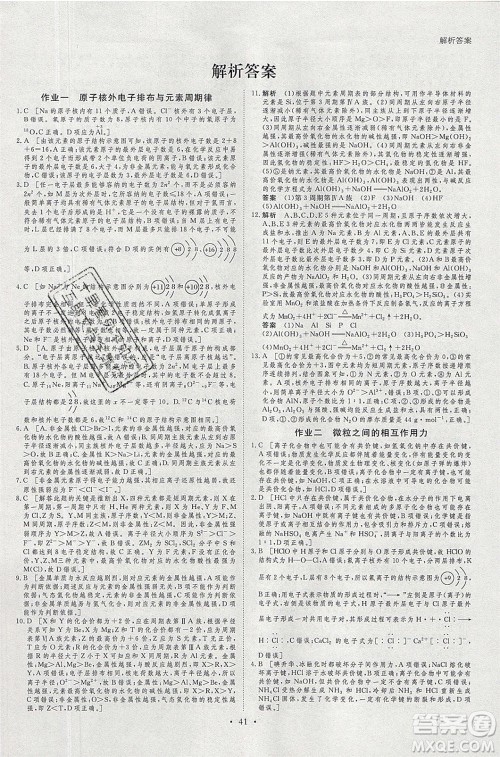 黑龙江教育出版社2020年步步高暑假作业高一化学苏教版参考答案 黑龙江教育出版社2020年步步高暑假作业高一化学苏教版参考答案