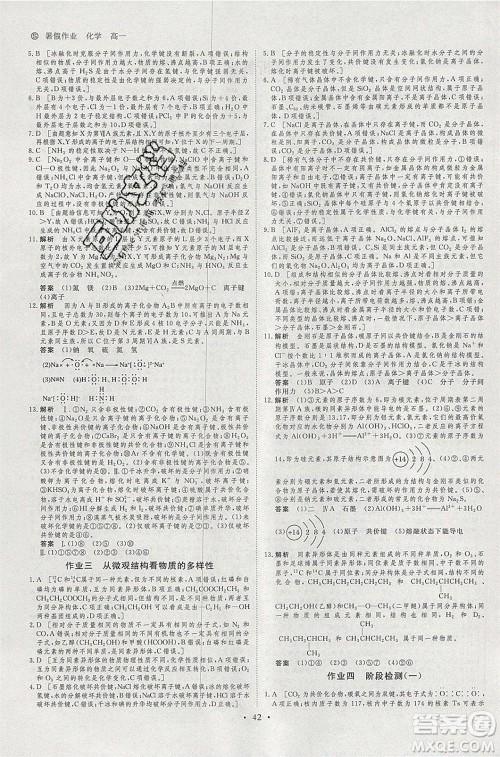 黑龙江教育出版社2020年步步高暑假作业高一化学苏教版参考答案 黑龙江教育出版社2020年步步高暑假作业高一化学苏教版参考答案