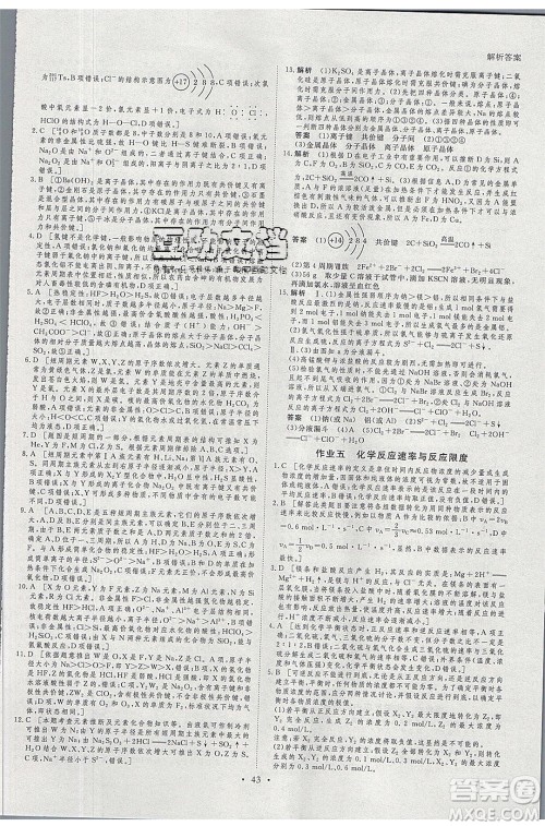 黑龙江教育出版社2020年步步高暑假作业高一化学苏教版参考答案 黑龙江教育出版社2020年步步高暑假作业高一化学苏教版参考答案